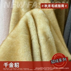 千金雪貂绒染尖面料双色金狐高低毛貂绒皮草服装玩具箱包鞋帽布料