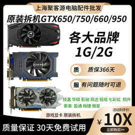 适用原装拆机台式机显卡GTX650 750 750TI 1G 2G 950办公游戏包邮