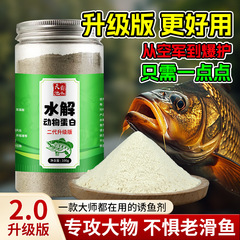 加水分解動物タンパク質、加水分解動物釣り餌、鯉釣り餌、鯉釣り餌、釣り用小物、魚誘引剤