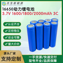 ȫ��16650�늳�1600mAh/1800mAh/2000mAh3C���������Դ�t���O��
