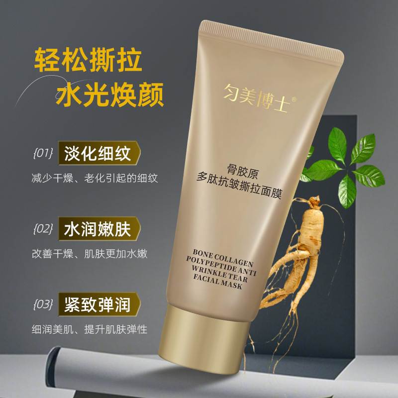 【48小时内发货】匀美博士骨胶原多肽抗皱撕拉面膜80g淡化细纹|undefined