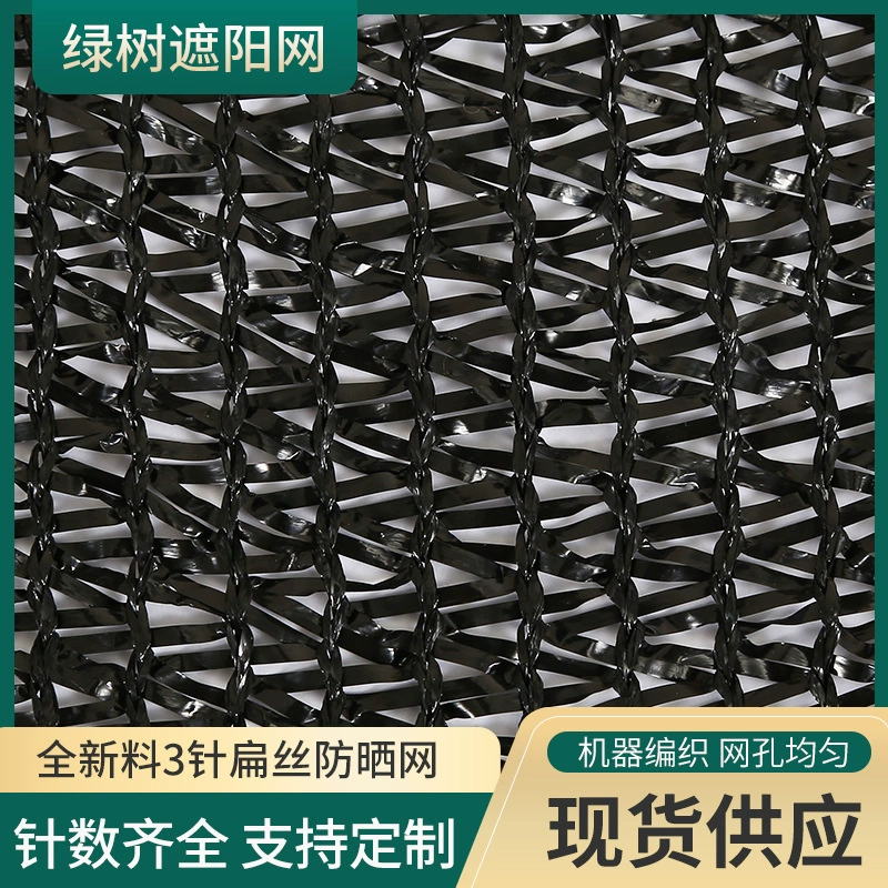 Зеленое дерево, новый материал, 3-контактная плоская проволока, черная солнцезащитная сетка, солнцезащитная сетка, сельскохозяйственная солнцезащитная сетка, охлаждающая солнцезащитная сетка для посадки, оптовая продажа