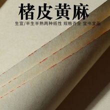 褚皮宣纸小楷创意仿宋绘画宣纸麻纸毛笔书法作品纸生宣美术