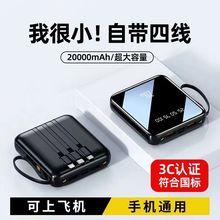 自带4线充电宝20000毫安大容量移动电源超薄可上飞机厂家一件起批