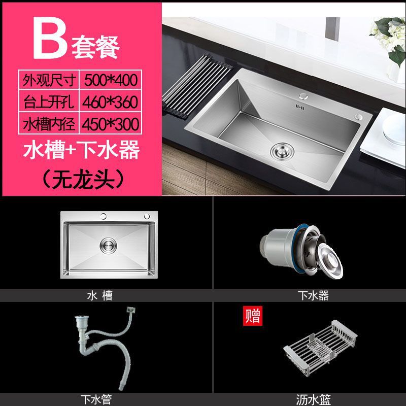 手工加厚单槽50_40_套餐B【水槽+下水+沥水篮】