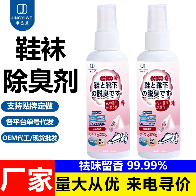 Чистая защитная обувь и носки дезодорирующий спрей для обуви и носки