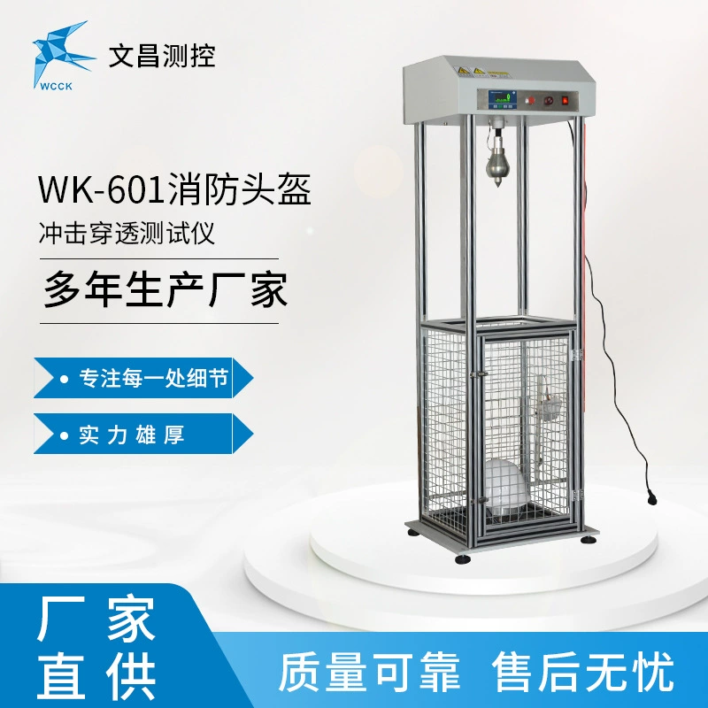 Оборудование для тестирования шлемов WK-601, ударопрочный тестер проникновения, полные характеристики, прямые продажи Чанчжоу Венчан