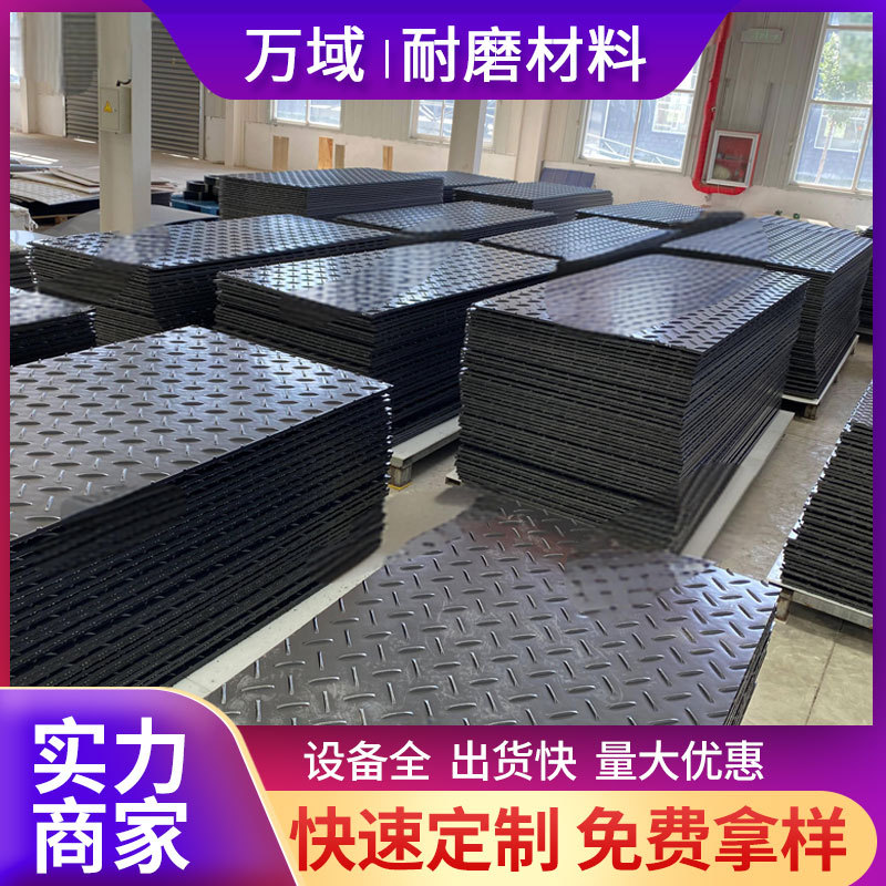 工程建筑临时路基垫板聚乙烯铺路板 泥泞路面垫板临时路基板