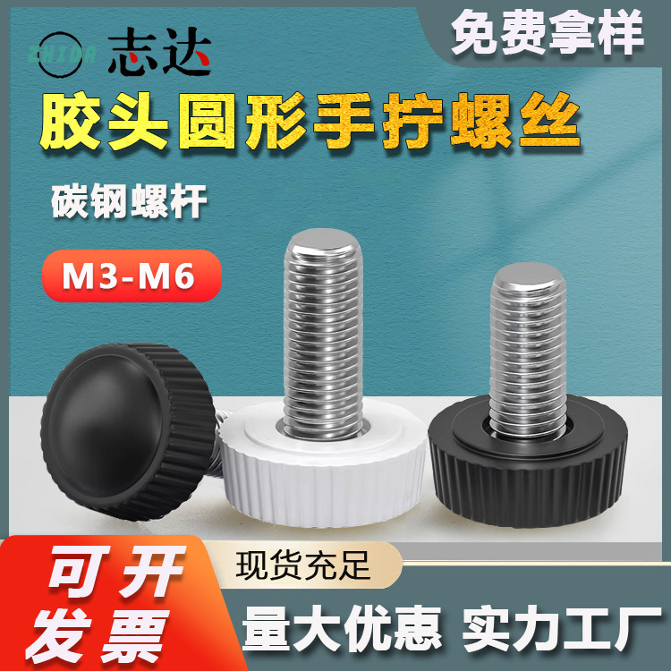 Black and white round head hand screw plastic rubber head knurled screw nylon handle rotating bolt fasteners wholesale