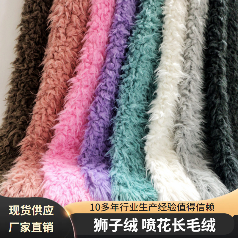 狮子绒面料猫窝狗窝玩具服装毛绒料多色喷花海派长毛绒布料暖绒