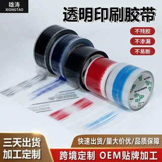 胶带定制logo印字图案二维码封箱电商打包胶带外卖透明bopp胶带