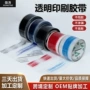 二维码印字外卖定制胶带