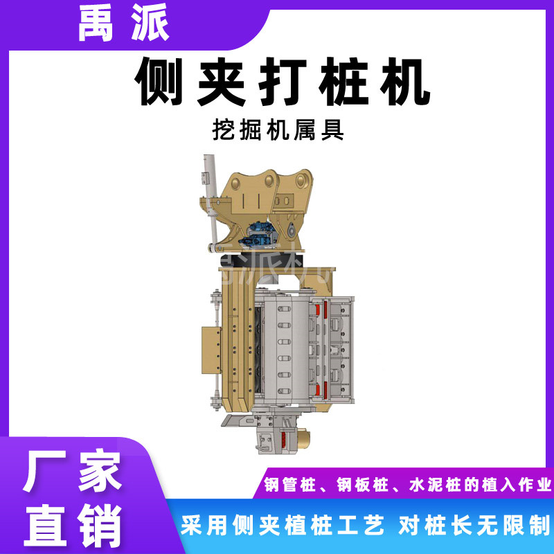 挖掘机侧夹打桩机光伏桩打拔振动锤钢板桩植入植桩机水泥桩打桩器