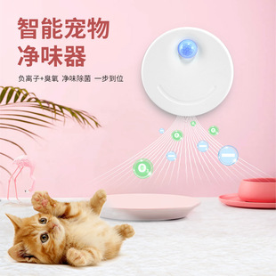 Intelligent Pet Health Purifier, Negative Ion Plus Ozone Air Freshener, Provides a Comfortable Environment for the Owner and Pet