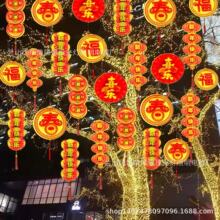 灯元宝铜钱福牌柿柿如意装饰灯防雨圆盘春喜乐四联三联发光挂件