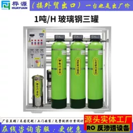 其他原水处理;污水处理设备;高纯水制取