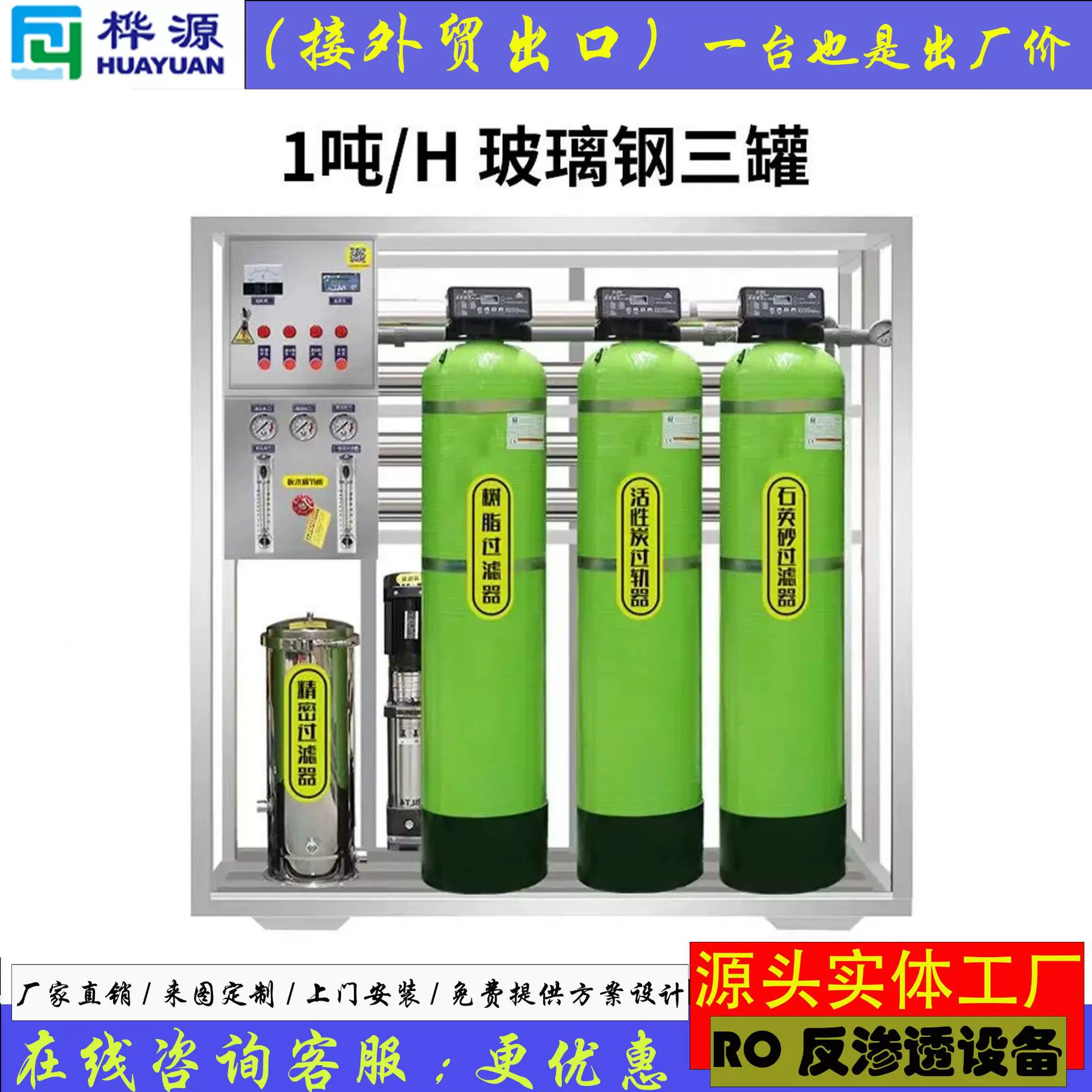 0.25-200吨工业水处理设备RO双级反渗透超纯水商用直饮纯净水大流