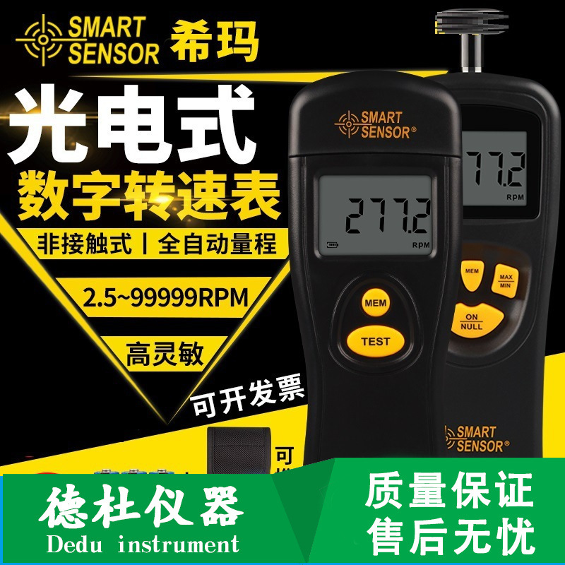 希玛激光转速表数显转速计AS926/AR925电机测速器高精度测转速