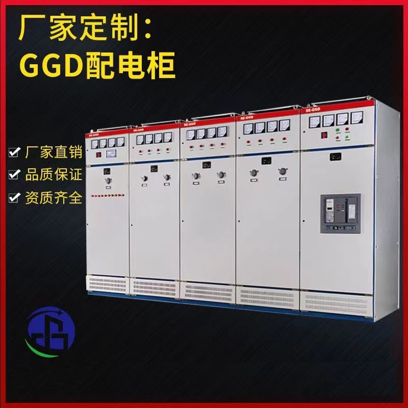 四川配电箱配电柜GGDGCS控制柜成套动力总配电箱柜智能电气柜