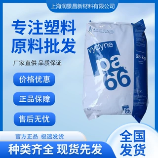 PA66 R513H 奥升德 注塑高流动 易脱模 高刚性13%玻纤尼龙