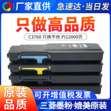 ���ô���C3760�ۺ� Dell C3760n/dn��ɫī�з۲�C3765dnfī��̼��