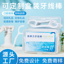 口腔医院牙科诊所牙线盒50支装便携随身牙线棒可免费印字logo工厂