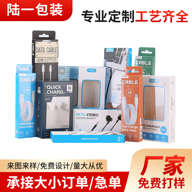 数据线耳机开窗彩盒加厚白卡覆膜挂孔纸盒快充线折叠纸质外包装产品实拍图