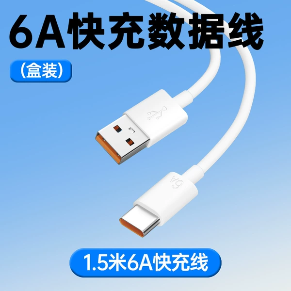 1.5m 6A fast charging line