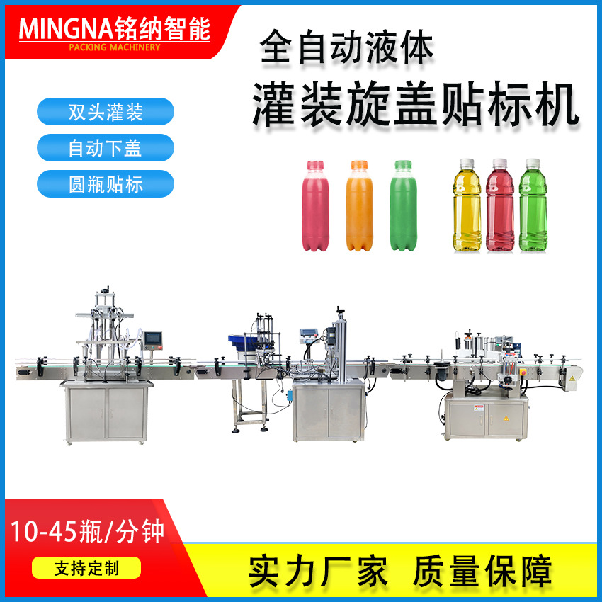 厂家灌装生产线液体机械膏体直线式灌装线理瓶下盖旋盖机