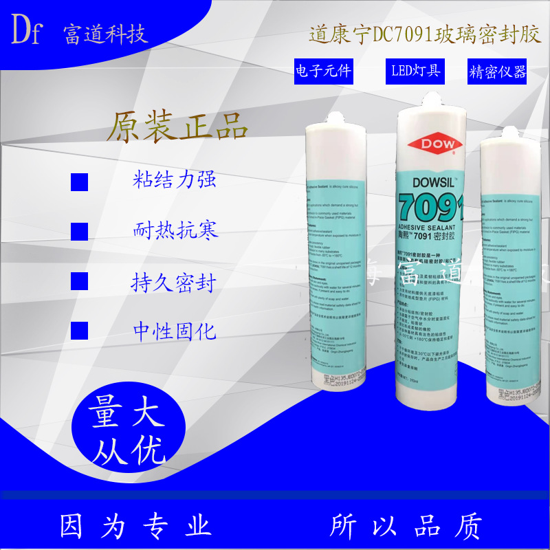 DC7091脱醇型电子硅酮密封胶有机硅密封粘接剂电子硅橡胶玻璃胶