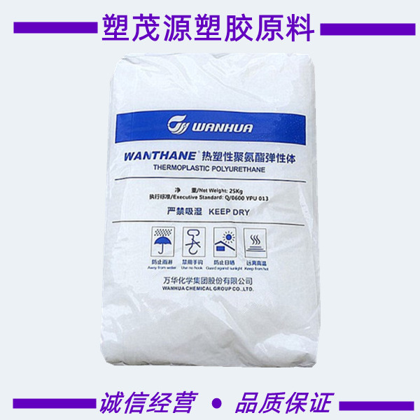 TPU/烟台万华/WHT-1195/注塑级/电线电缆/原厂原包