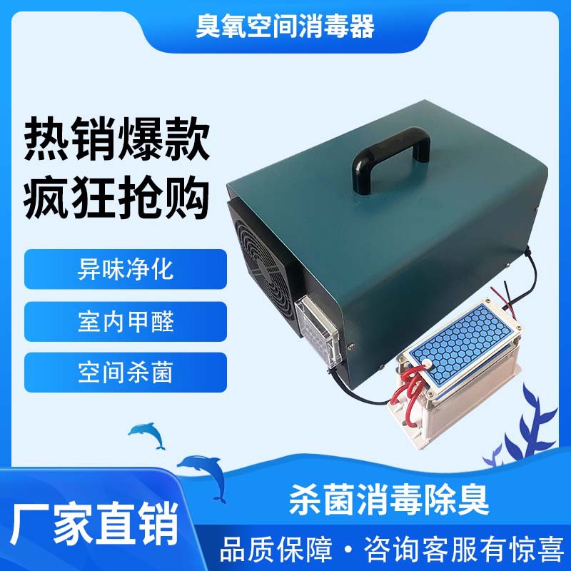 臭氧消毒机家用汽车空气杀菌空间净化除甲醛除异味发生器车载便携