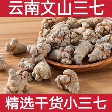 三七云南文山三七20头整个田七30头正宗云南三七40头批发价代磨粉