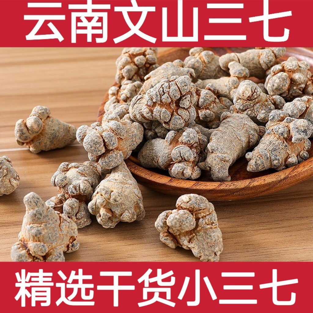 三七云南文山三七20头整个田七30头正宗云南三七40头批发价代磨粉