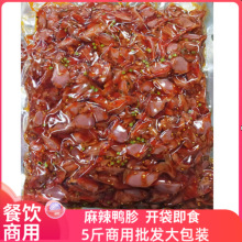 麻辣鸭胗片鸭胗鸡胗藤椒鸭胗商用即食卤味熟食香辣卤菜店饭店5斤