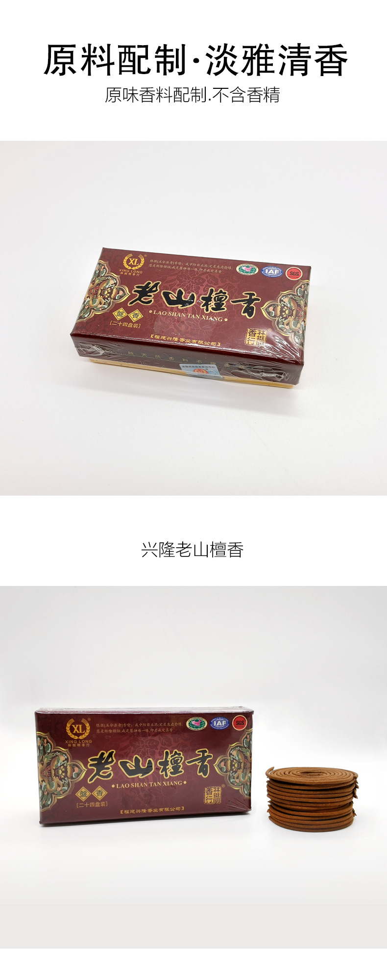 老山檀香水沉香_07