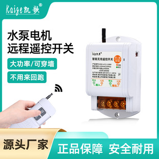 Kaige remote control switch wireless remote control power off water pump remote control remote control switch 220V high power