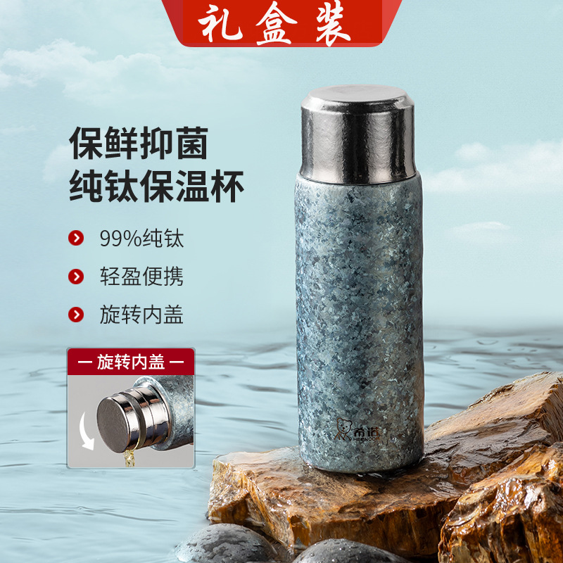 希诺纯钛保温杯泡茶杯男办公室高端钛杯大容量高颜值水杯子女礼盒