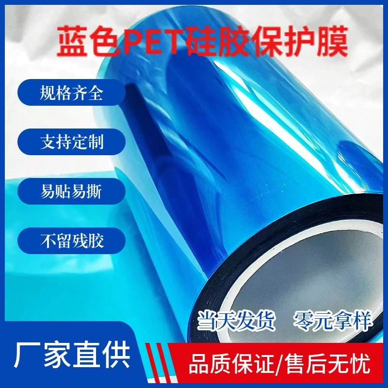 Силиконовая защитная пленка Blue PET для пластиковой линзы, стеклянной пленки, печатной платы и другой высокой проницаемости, устойчивости к царапинам