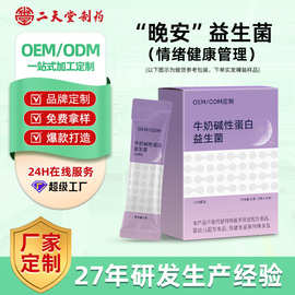 晚安益生菌1000亿高活菌益生元多菌株复合益生菌固体饮料代加工