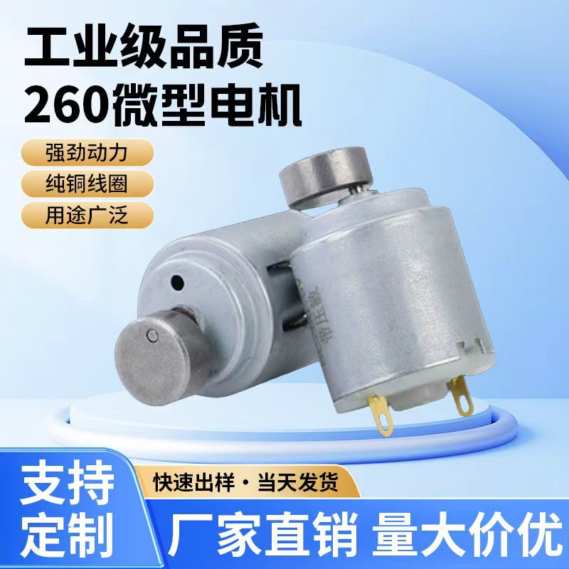 Micro Dc Motor 260 Toy Small Appliances Razor Remote Control Car Beauty Instrument Motor in Stock Wholesale