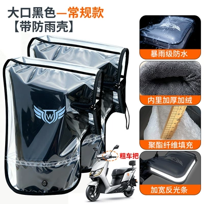 Motorcycle Handle Cover — Peihui - one-size-fits-all-big-mouth-gray-rain-cover-handlebar-cover