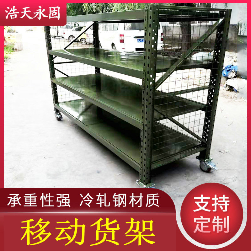 移动货架军绿仓储货架盾牌库房货架仓库通用移动货架异型货架储藏