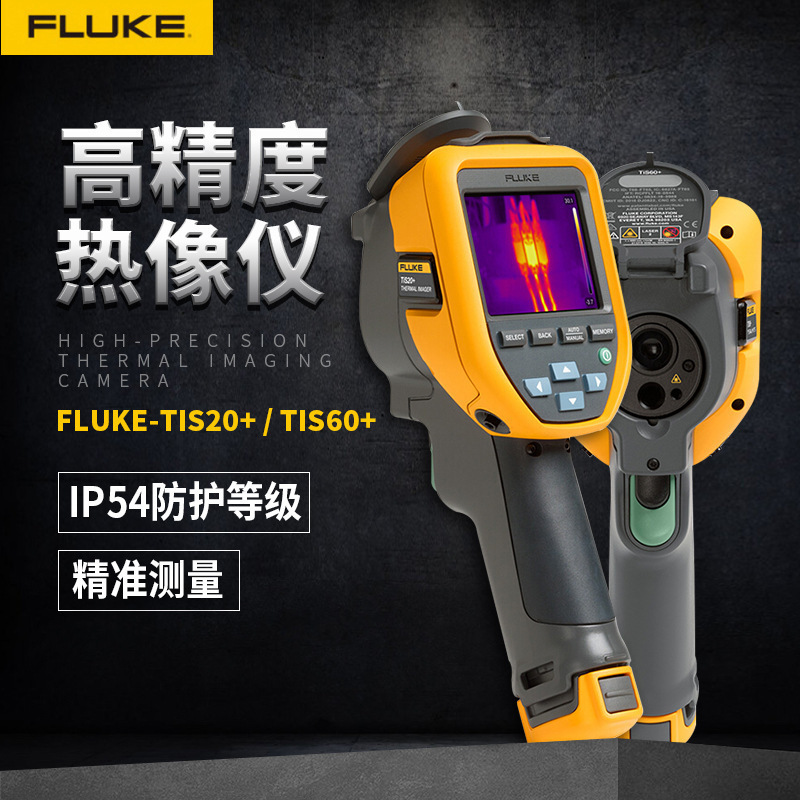 福禄克Fluke TiS20+红外热成像仪手持式TiS60+工业测温仪 Ti400+