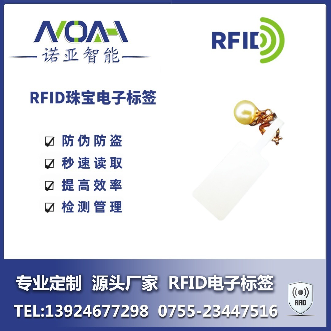 RFID珠宝电子标签  RFID电子标签厂家   珠宝库存管理 珠宝防盗标