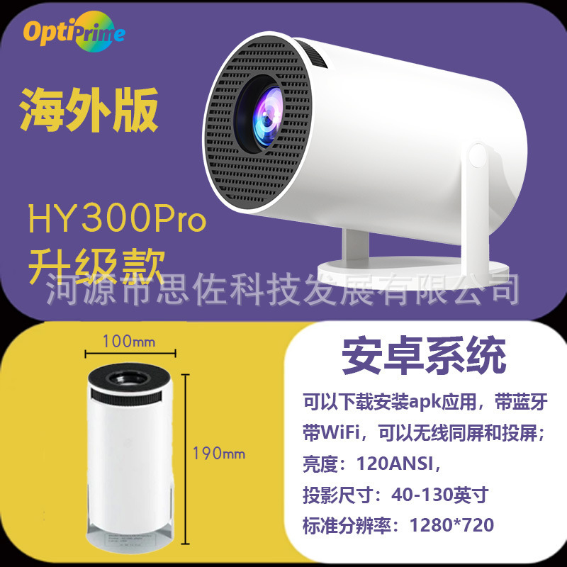 爆款HY300pro投影仪便携式家庭户外露营智能高清投影仪海外版|undefined