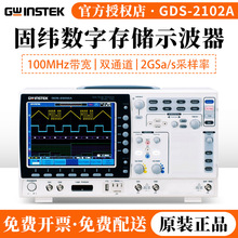 固纬(GWINSTEK) GDS-2102A 数字存储示波器混合型双/四通道示波器