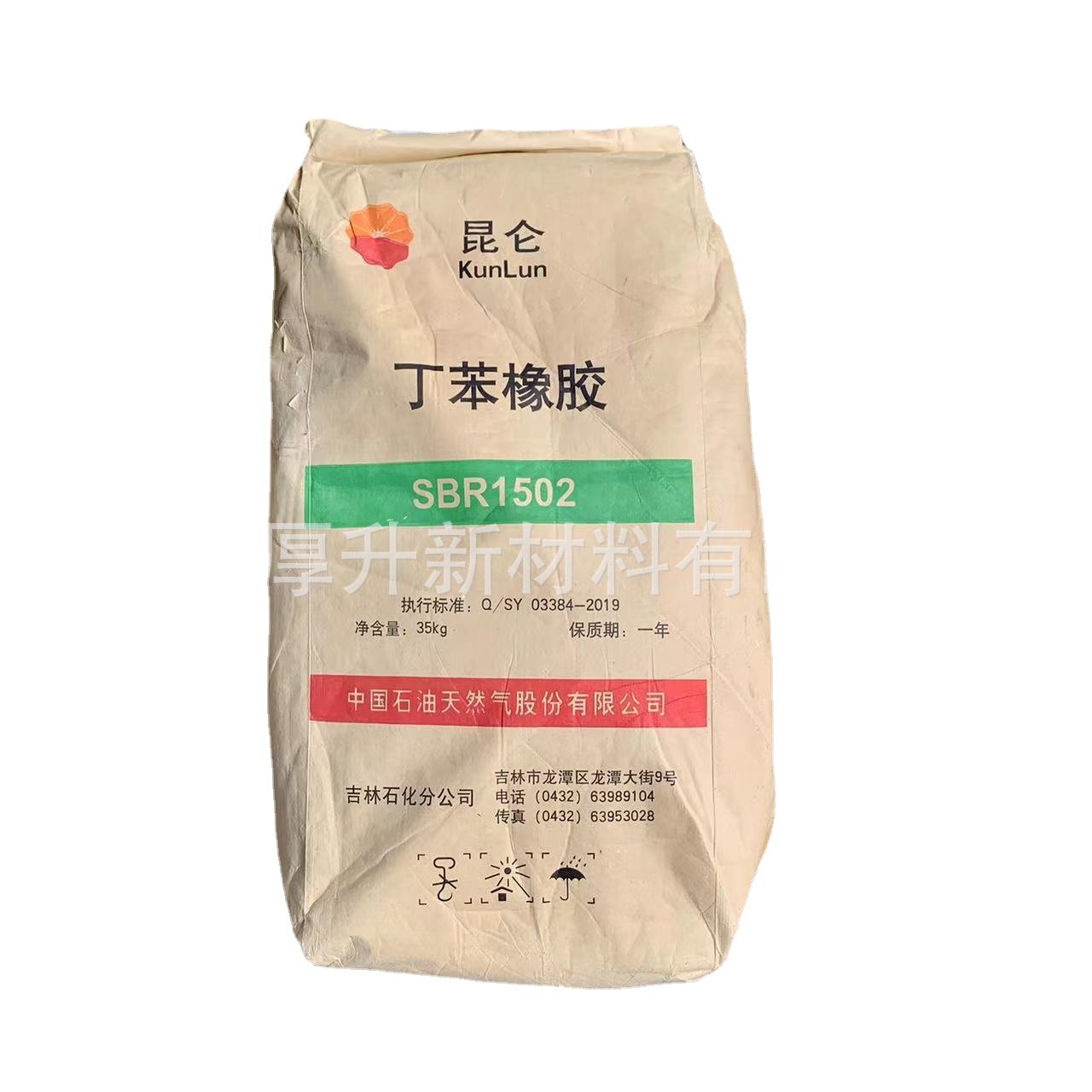 吉化SBR丁苯1502 吉林石化丁苯SBR1502合成橡胶