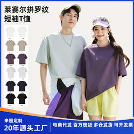 2026新款美式230g莱赛尔T恤男女短袖广告文化衫工服上衣现货批发