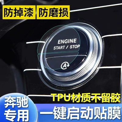 Car interior film Mercedes-Benz E-Class E300L Interior Film - one-click-start-up-membrane